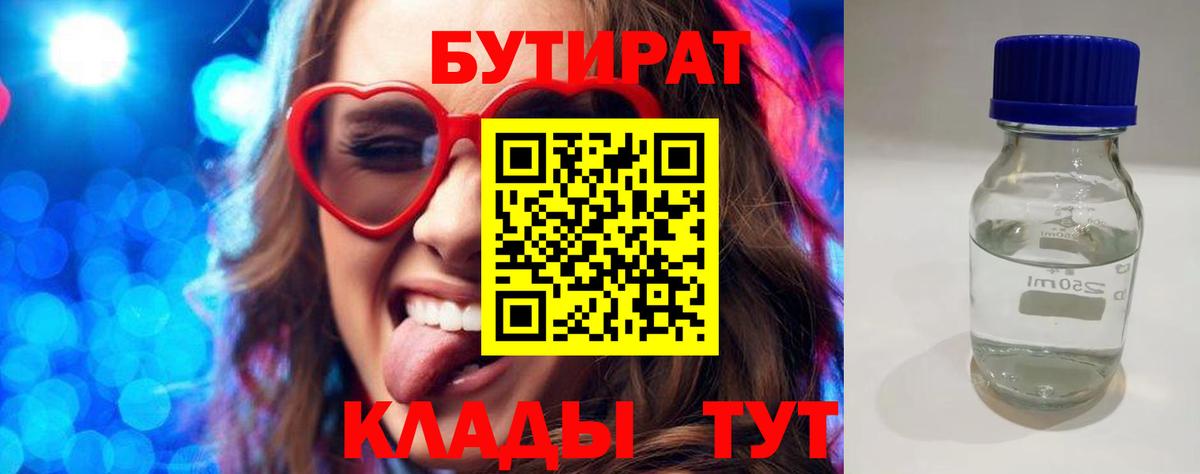 Бутират GHB Осинники
