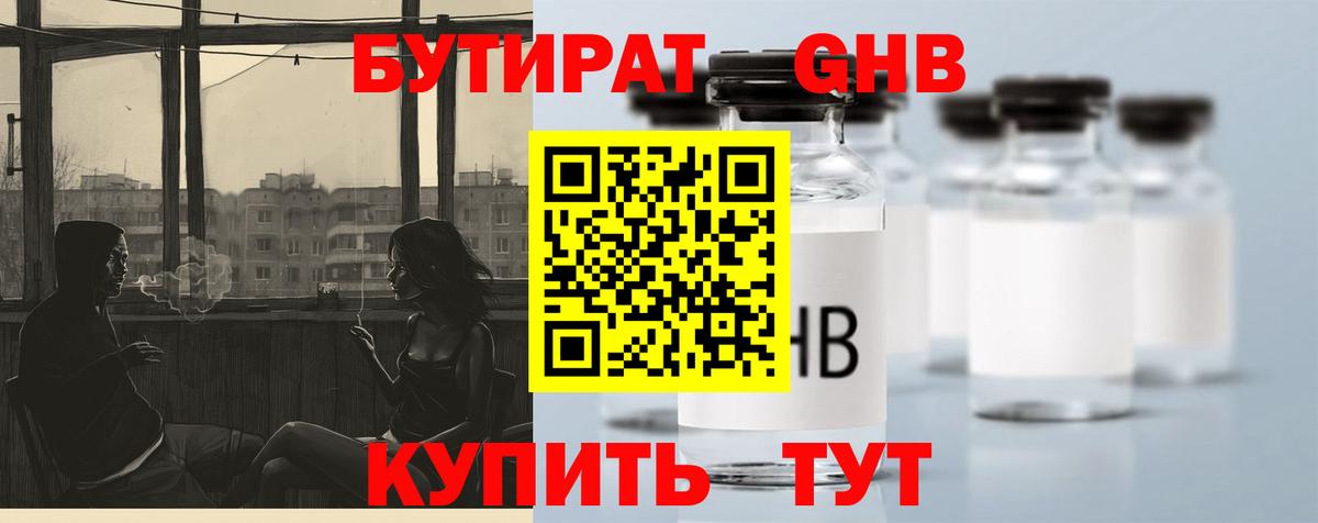 БУТИРАТ 99%  Бутират  Осинники  Вход с VPN 