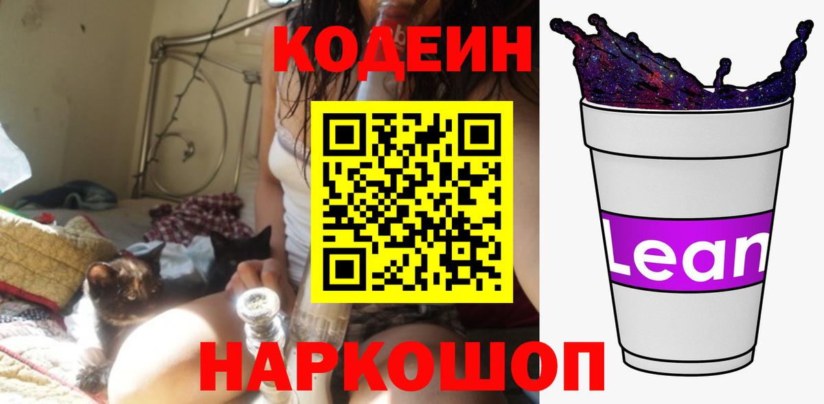 Кодеиновый сироп Lean напиток Lean (лин)  Codein напиток Lean (лин)  Осинники  закладки  Вход с VPN 