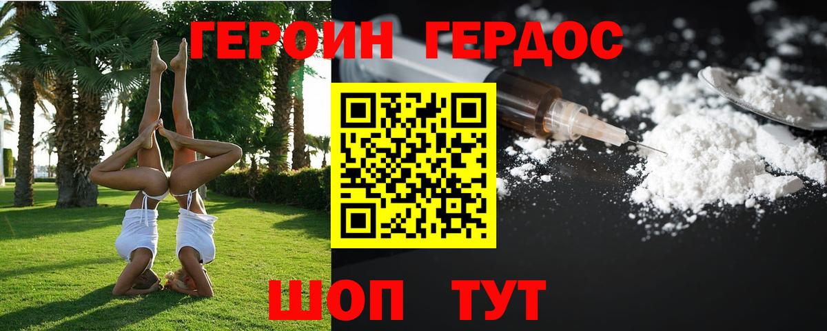 ГЕРОИН Афган  Вход с VPN  Осинники 