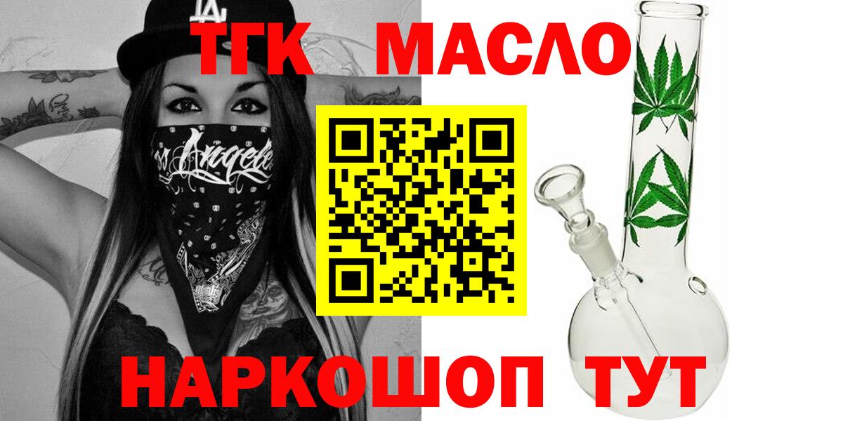 ТГК гашишное масло Осинники